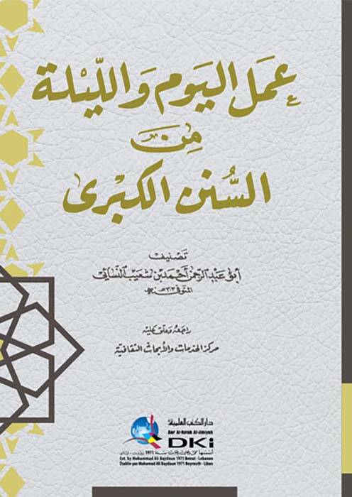 Amelül-Yevm vel-Leyle - عمل اليوم والليلة - 1