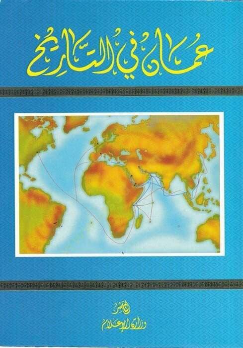 Amman fit-Tarih  - عمان في التاريخ - 1