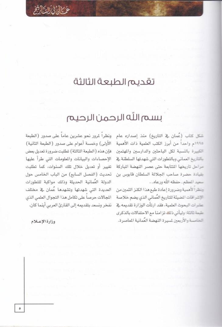 Amman fit-Tarih  - عمان في التاريخ - 2