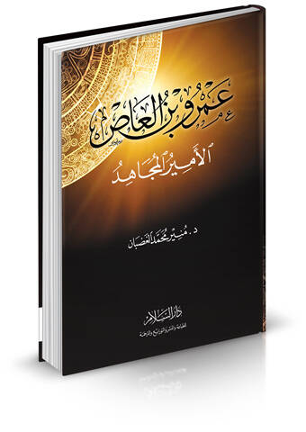 Amr b. El-as El-Emir El-Mücahid - عمرو بن العاص الأمير المجاهد