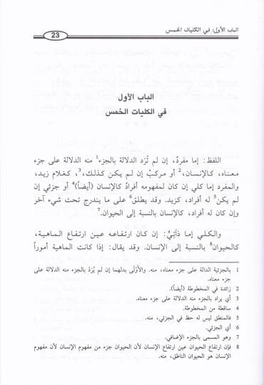 Araisun-Nefais fil-Mantık - عرائس النفائس في المنطق - 2