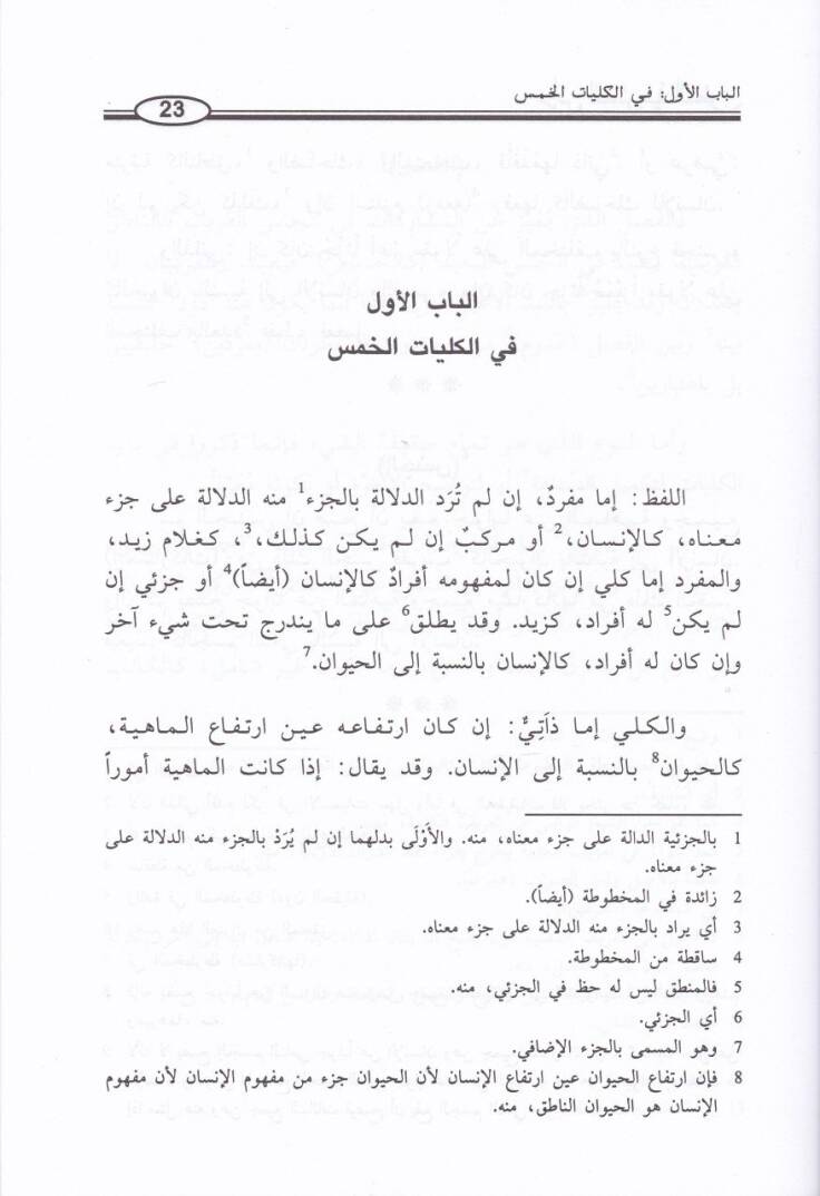 Araisun-Nefais fil-Mantık - عرائس النفائس في المنطق - 2
