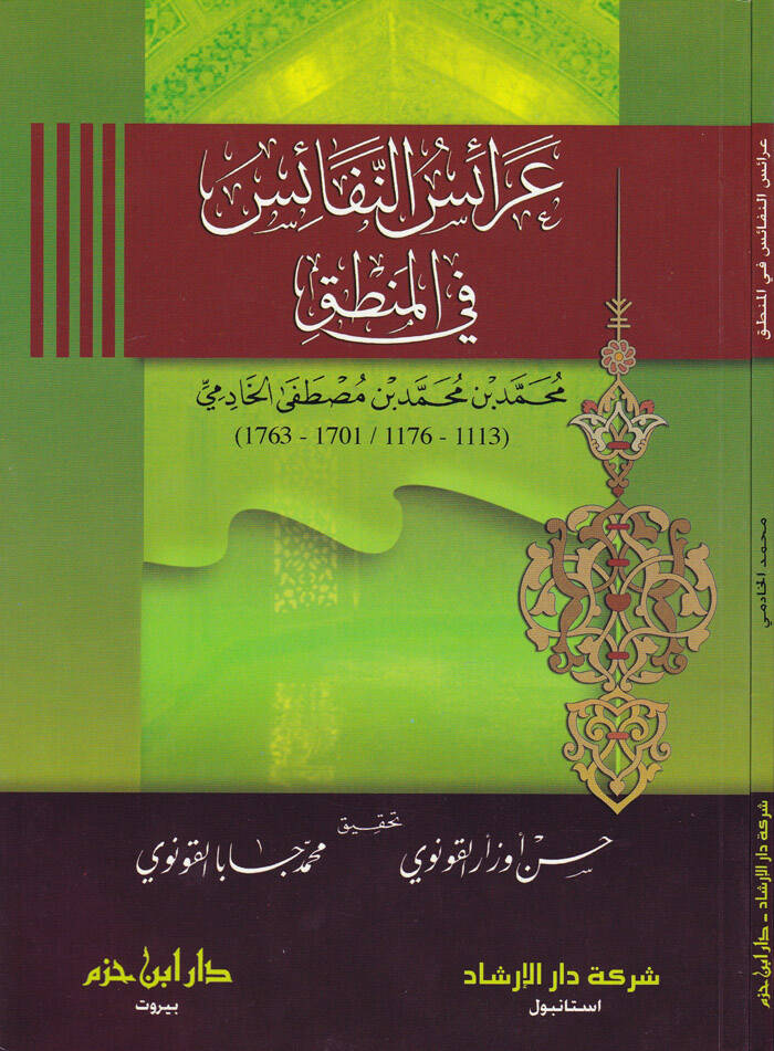 Araisun-Nefais fil-Mantık - عرائس النفائس في المنطق - 1