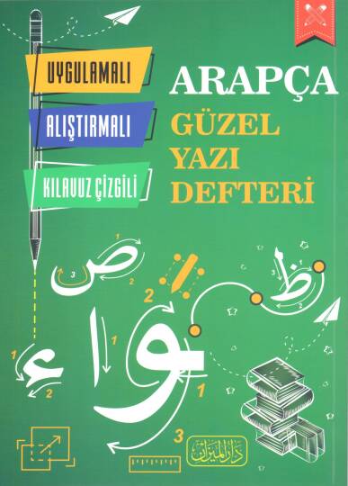 Arapça güzel yazı defteri - دفتر الخط العربي الجميل
