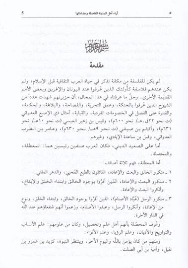 Arau Ehlil-Medinetil-Fadıle  - آراء أهل المدينة الفاضلة - 2