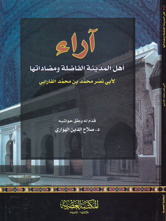 Arau Ehlil-Medinetil-Fadıle - آراء أهل المدينة الفاضلة - 1