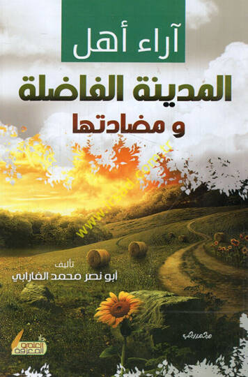Arau Ehlil-Medinetil-Fadıle  - آراء أهل المدينة الفاضلة ومضادتها