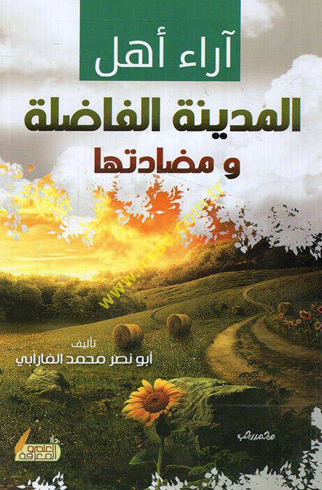 Arau Ehlil-Medinetil-Fadıle - آراء أهل المدينة الفاضلة ومضادتها - 1