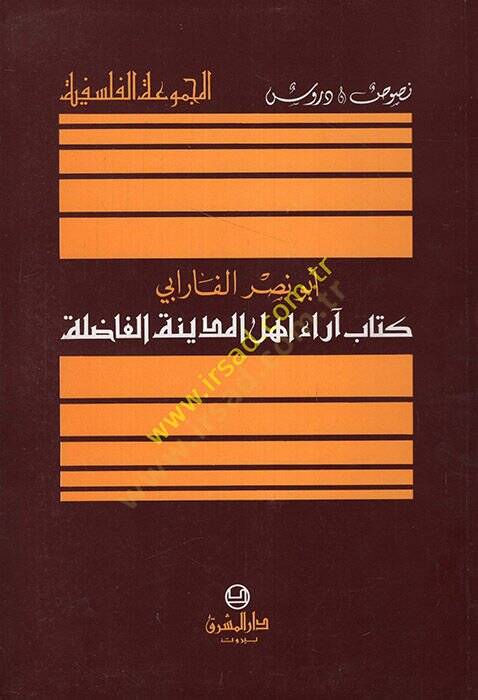 Arau Ehlil-Medinetil-Fadıle  - كتاب آراء أهل المدينة الفاضلة - 1