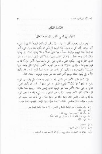 Arau Ehlil-Medinetil-Fadıle  - كتاب آراء أهل المدينة الفاضلة - 2
