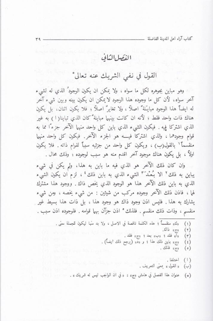 Arau Ehlil-Medinetil-Fadıle  - كتاب آراء أهل المدينة الفاضلة - 2