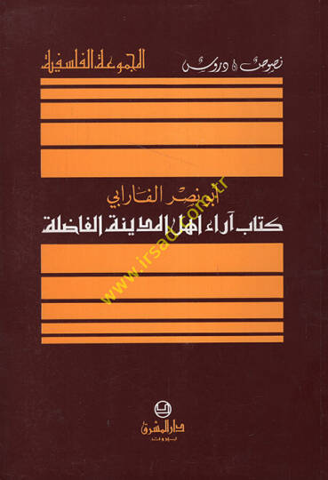 Arau Ehlil-Medinetil-Fadıle  - كتاب آراء أهل المدينة الفاضلة