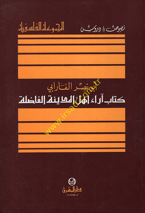Arau Ehlil-Medinetil-Fadıle - كتاب آراء أهل المدينة الفاضلة - 1