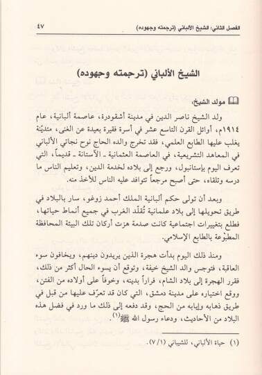 Araül-İmamil-Elbani Et-Terbeviyye  - آراء الإمام الألباني التربوية - 2