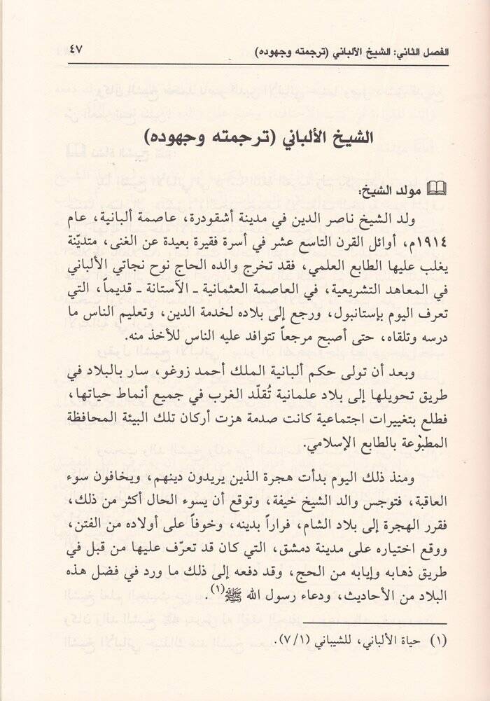 Araül-İmamil-Elbani Et-Terbeviyye  - آراء الإمام الألباني التربوية - 2