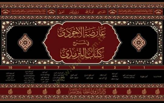Arıdatül Ahvazi fi Şerhi Kitabit Tirmizi - عارضة الأحوزي في شرح كتاب الترمذي - 2