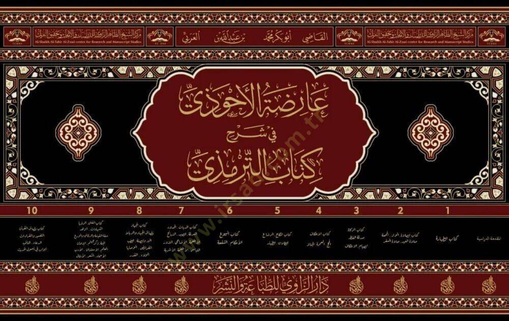 Arıdatül Ahvazi fi Şerhi Kitabit Tirmizi - عارضة الأحوزي في شرح كتاب الترمذي - 2