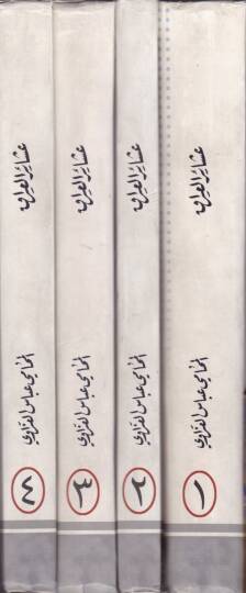 Aşairül-Irak  - عشائر العراق - 2