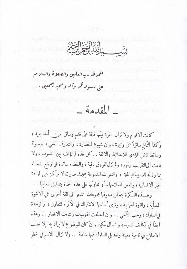 Aşairül-Irak  - عشائر العراق - 3