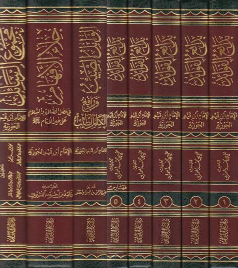 Asarül-İmam İbn Kayyim El-Cevziyye (1-7) ve ma Lehikaha min Amal - آثار ابن قيم الجوزية وما لحقها من أعمال 1-7 - 2