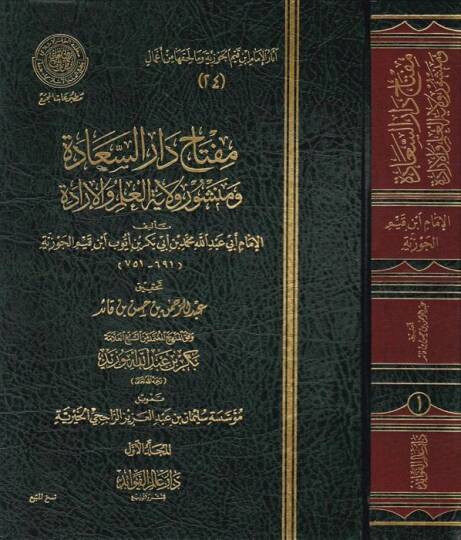 Asarül-İmam İbn Kayyim El-Cevziyye (24-27) ve ma lehikaha min amal - آثار ابن قيم الجوزية 24-27