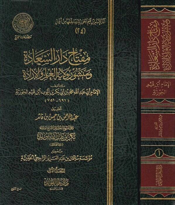 Asarül-İmam İbn Kayyim El-Cevziyye (24-27) ve ma lehikaha min amal - آثار ابن قيم الجوزية 24-27 - 1
