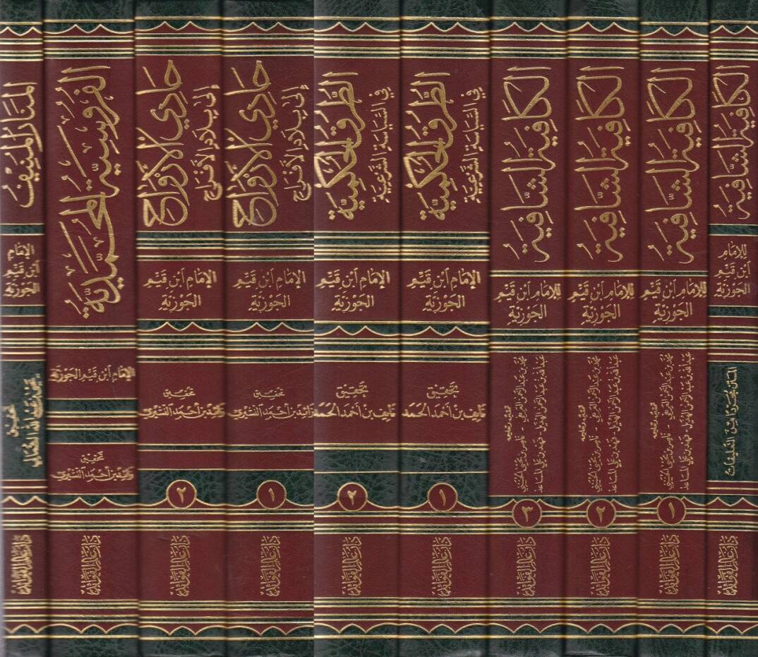 Asarül-İmam İbn Kayyim el-Cevziyye (8-12) ve ma lehikaha min amal - آثار ابن قيم الجوزية 8-12 - 2