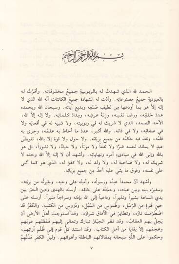 Asarül-İmam İbn Kayyim el-Cevziyye (8-12) ve ma lehikaha min amal - آثار ابن قيم الجوزية 8-12 - 3