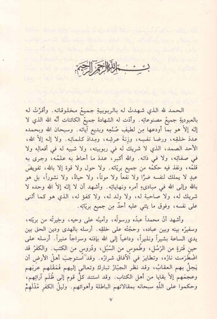 Asarül-İmam İbn Kayyim el-Cevziyye (8-12) ve ma lehikaha min amal - آثار ابن قيم الجوزية 8-12 - 3