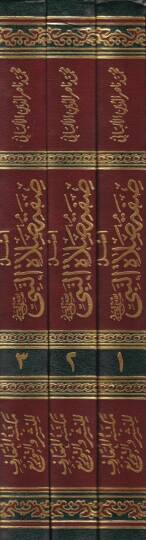 Aslu Sıfati Salatin-Nebi (SAV) minet-Tekbir ilat-Teslim keenneke Teraha - أصل صفة صلاة النبي

 من التكبير إلى التسليم - كأنك تراها - 2