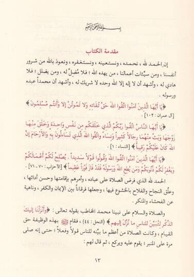 Aslu Sıfati Salatin-Nebi (SAV) minet-Tekbir ilat-Teslim keenneke Teraha - أصل صفة صلاة النبي

 من التكبير إلى التسليم - كأنك تراها - 3