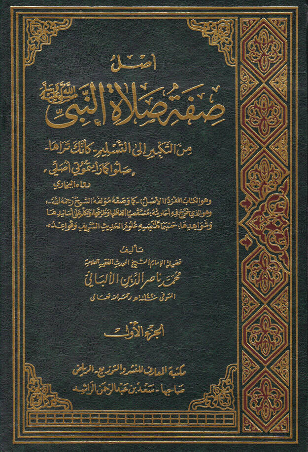 Aslu Sıfati Salatin-Nebi (SAV) minet-Tekbir ilat-Teslim keenneke Teraha - أصل صفة صلاة النبي

 من التكبير إلى التسليم - كأنك تراها - 1