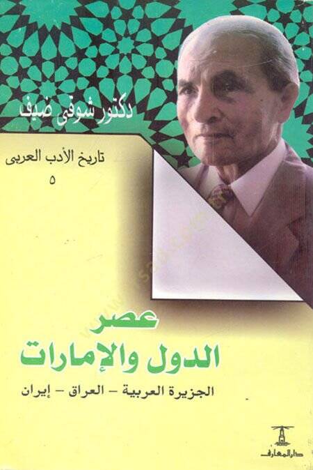 Asrud-Düvel vel-İmarat El-Ceziretül-Arabiyye - El-Irak - iran - عصر الدول والإمارات الجزيرة العربية - العراق - إيران - 1