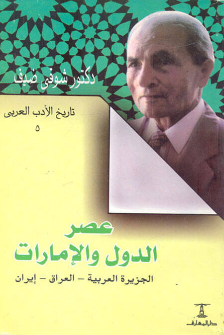 Asrud-Düvel vel-İmarat El-Ceziretül-Arabiyye - El-Irak - iran - عصر الدول والإمارات الجزيرة العربية - العراق - إيران - 1