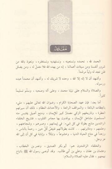 Asrüs-Sahabe  - عصر الصحابة - 2