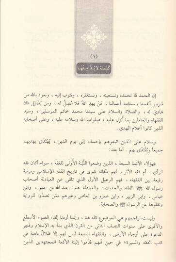 Asrüt-Tabiin  - عصر التابعين - 2