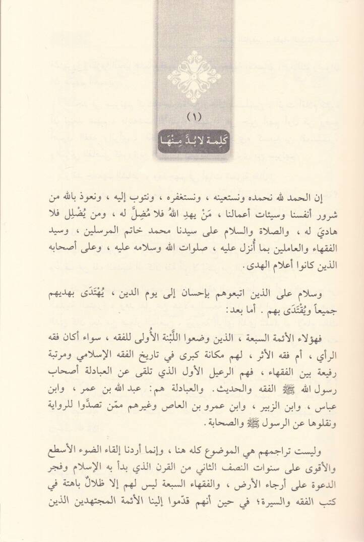 Asrüt-Tabiin  - عصر التابعين - 2