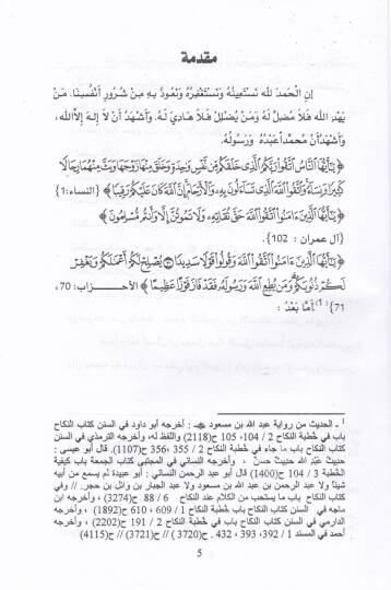 aşura fi Davi Sünne Hatemul-Enbiya  - عاشوراء في ضوء سنة خاتم الأنبياء - 2