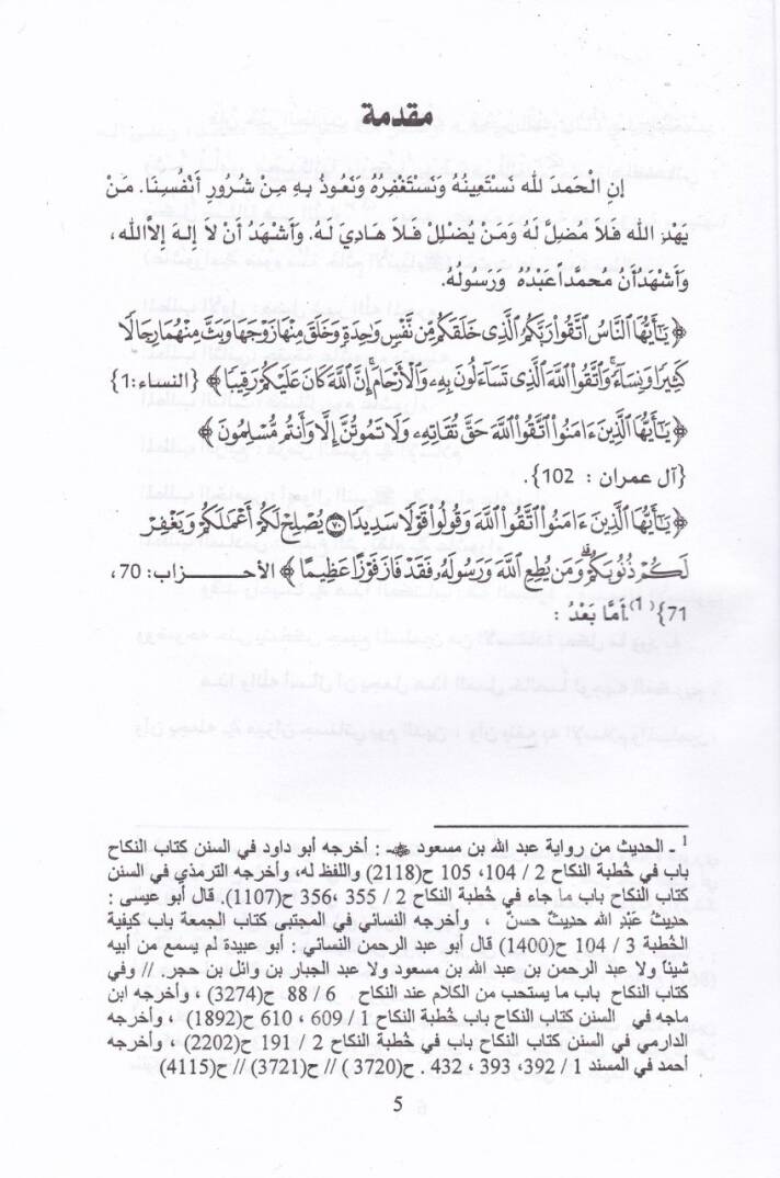 aşura fi Davi Sünne Hatemul-Enbiya  - عاشوراء في ضوء سنة خاتم الأنبياء - 2