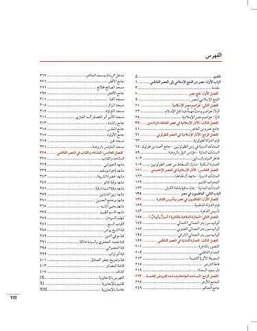 Asarul Kahire El-İslamiyye - آثار القاهرة الإسلامية - 3