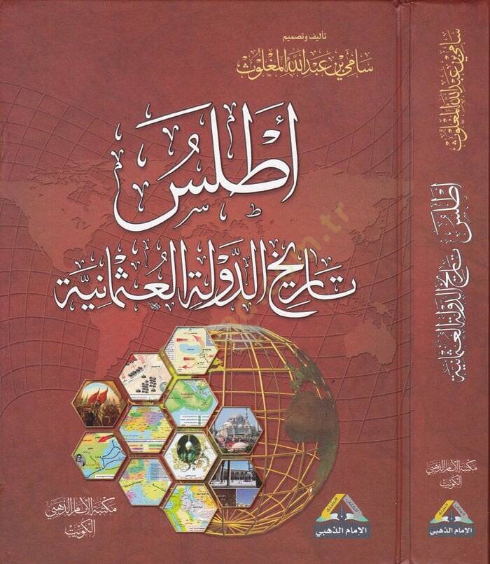 Atlas Tarihid-Devletil-Osmaniyye  - أطلس تاريخ الدولة العثمانية - 1