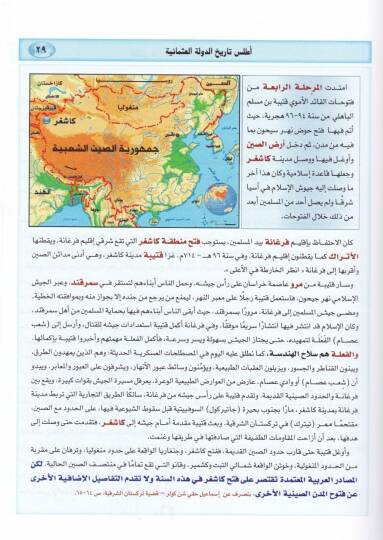 Atlas Tarihid-Devletil-Osmaniyye  - أطلس تاريخ الدولة العثمانية - 2