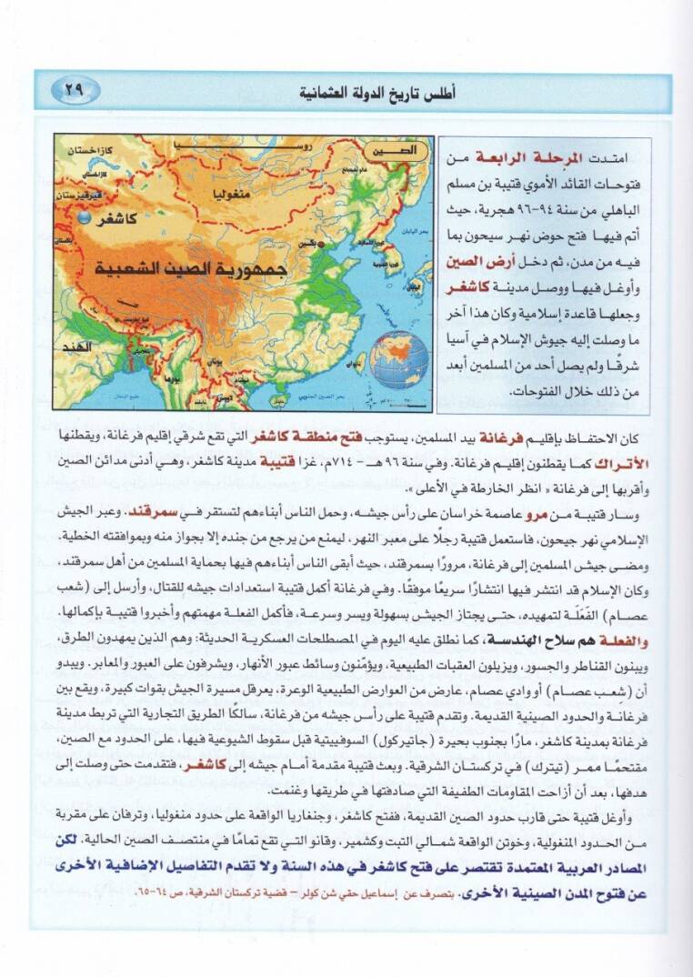 Atlas Tarihid-Devletil-Osmaniyye  - أطلس تاريخ الدولة العثمانية - 2