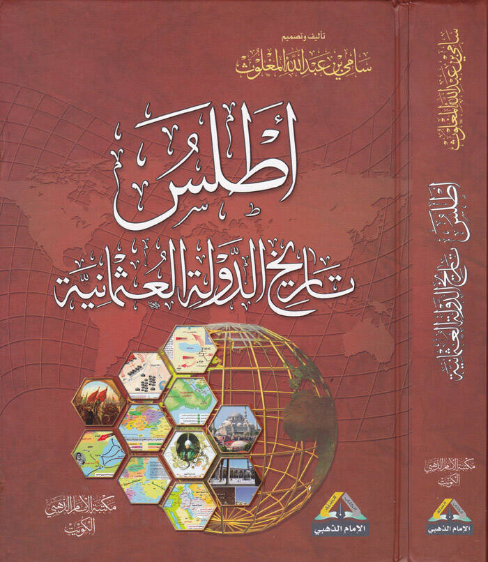 Atlas Tarihid-Devletil-Osmaniyye - أطلس تاريخ الدولة العثمانية - 1