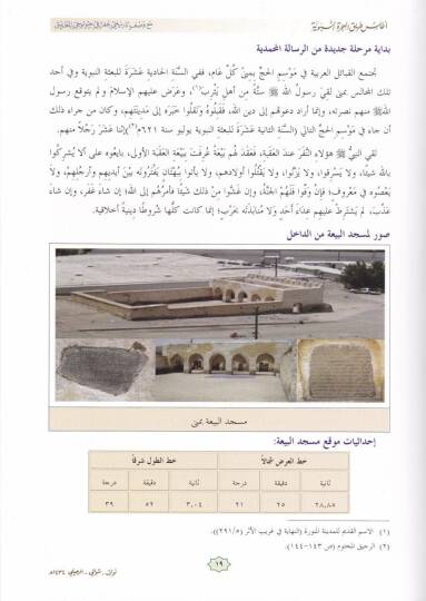 Atlas Tarikil-Hicretin-Nebeviyye maa Vasfi Tarihi Coğrafi Jeoloci lit-Tarik - أطلس طريق الهجرة النبوية مع وصف تاريخي جغرافي جيولوجي للطريق - 2