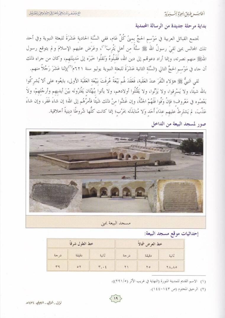 Atlas Tarikil-Hicretin-Nebeviyye maa Vasfi Tarihi Coğrafi Jeoloci lit-Tarik - أطلس طريق الهجرة النبوية مع وصف تاريخي جغرافي جيولوجي للطريق - 2
