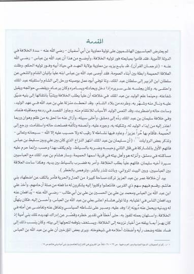 Atlasu Tarihid-Devletil-Abbasiyye  - أطلس تاريخ الدولة العباسية - 2