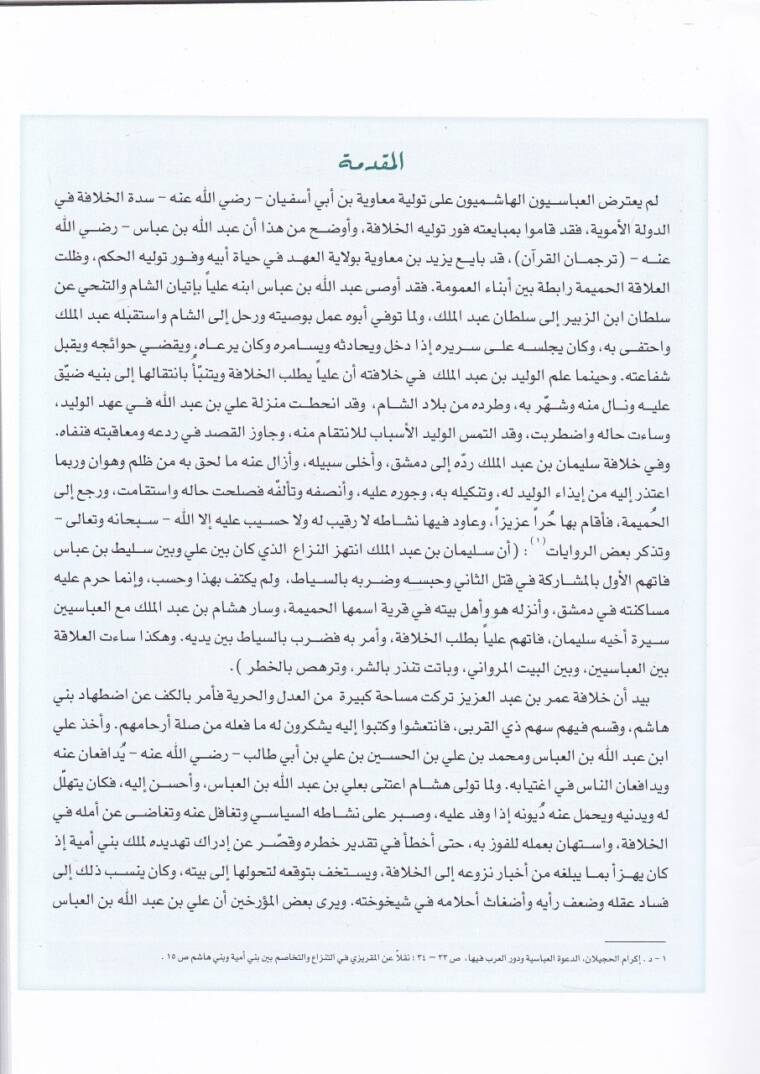 Atlasu Tarihid-Devletil-Abbasiyye  - أطلس تاريخ الدولة العباسية - 2