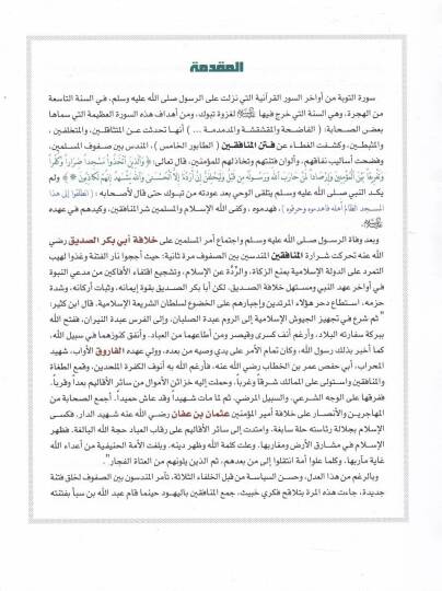 Atlasu Tarihid-Devletil-Ümeviyye  - أطلس تاريخ الدولة الأموية - 2