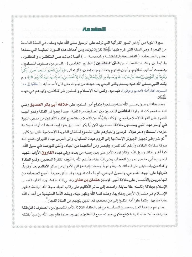 Atlasu Tarihid-Devletil-Ümeviyye  - أطلس تاريخ الدولة الأموية - 2